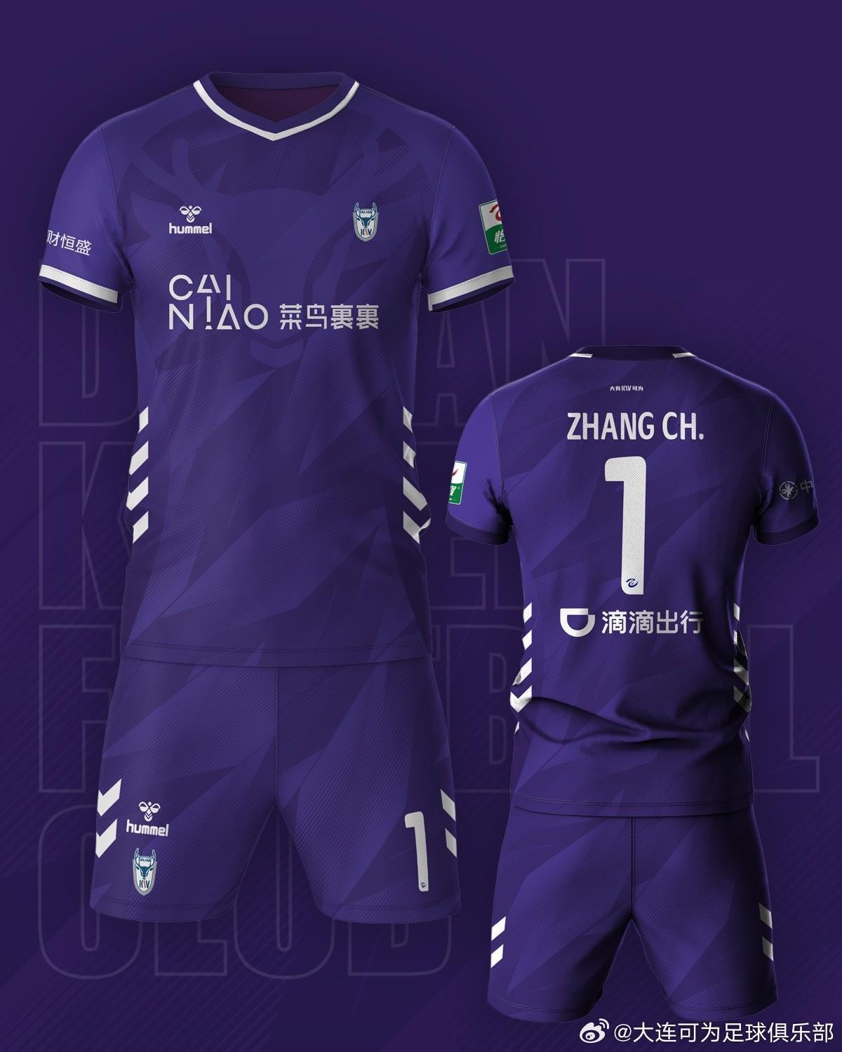 鲸鱼体育电脑版-大连可为公布新赛季球衣：胸前赞助商为菜鸟裹裹，背后为滴滴
